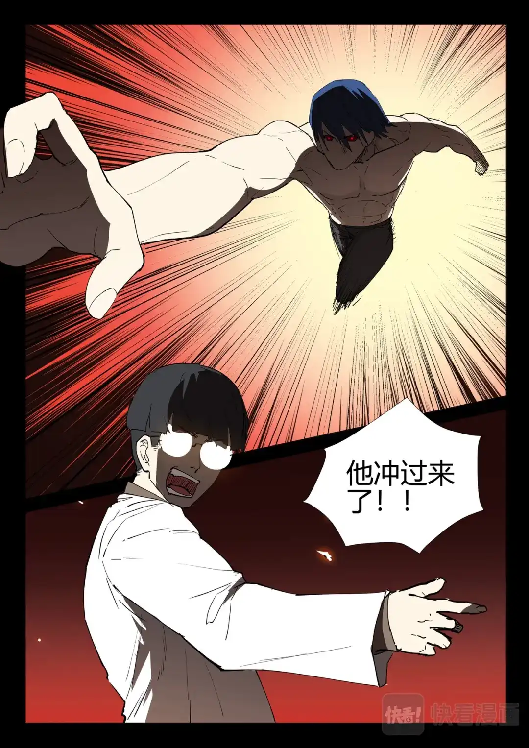《染色体47号》第245话 第10页