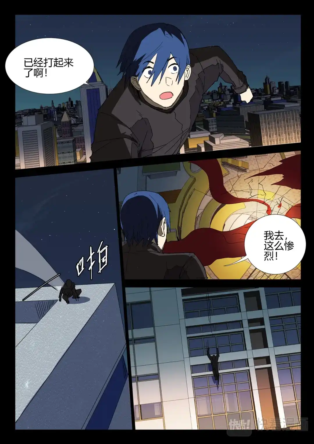 《染色体47号》第245话 第2页