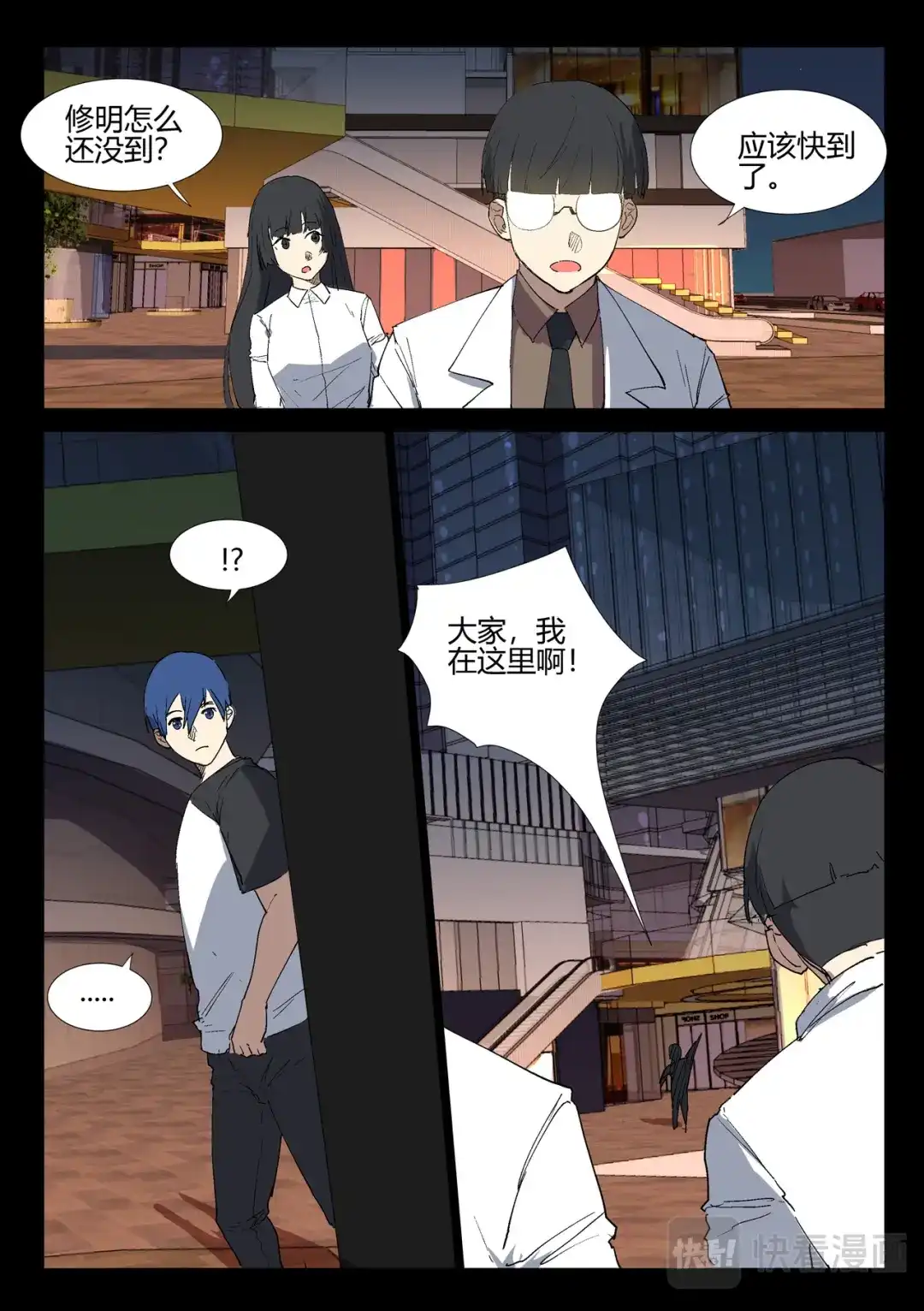《染色体47号》第245话 第4页