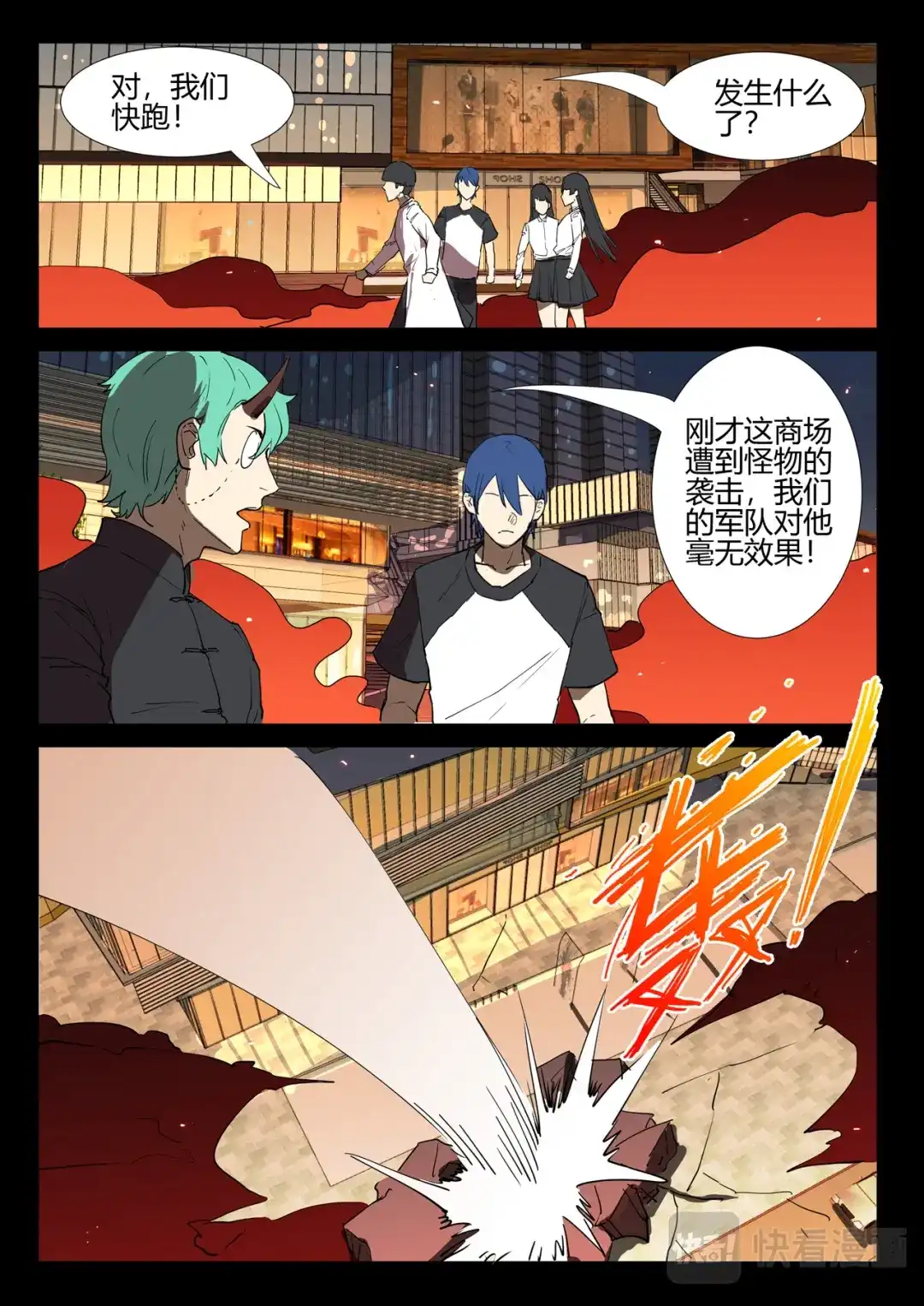 《染色体47号》第245话 第7页