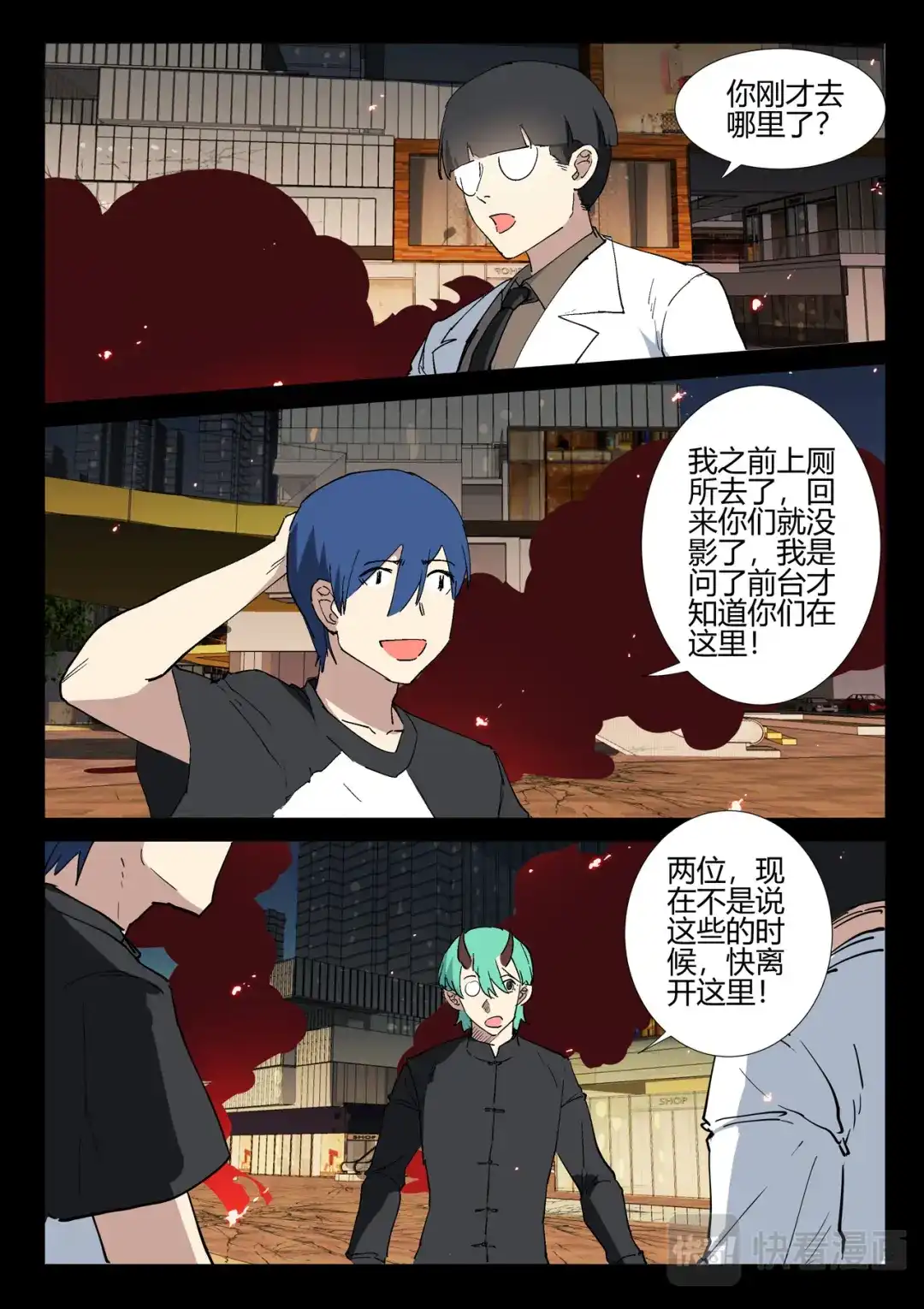 《染色体47号》第245话 第6页