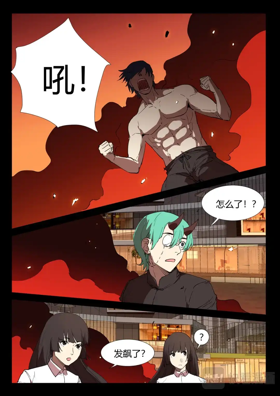 《染色体47号》第245话 第9页