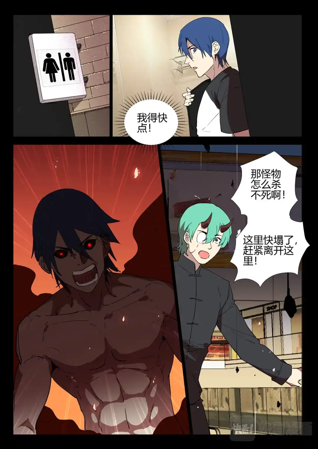 《染色体47号》第245话 第3页