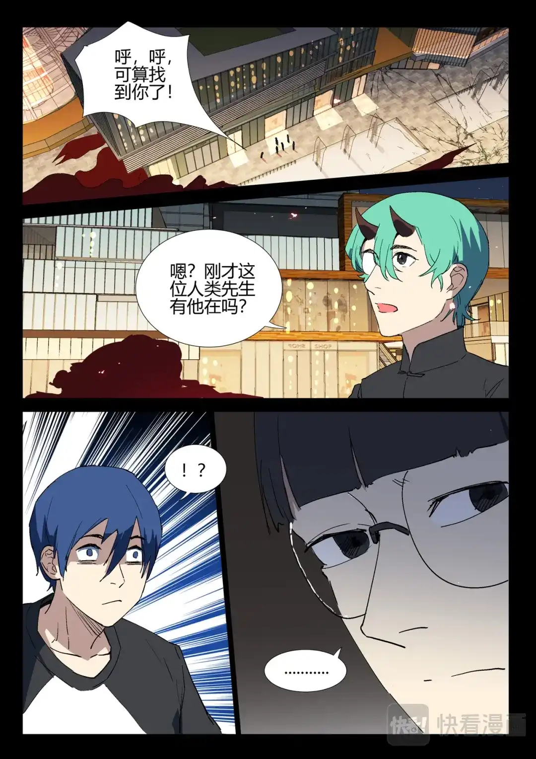 《染色体47号》第245话 第5页