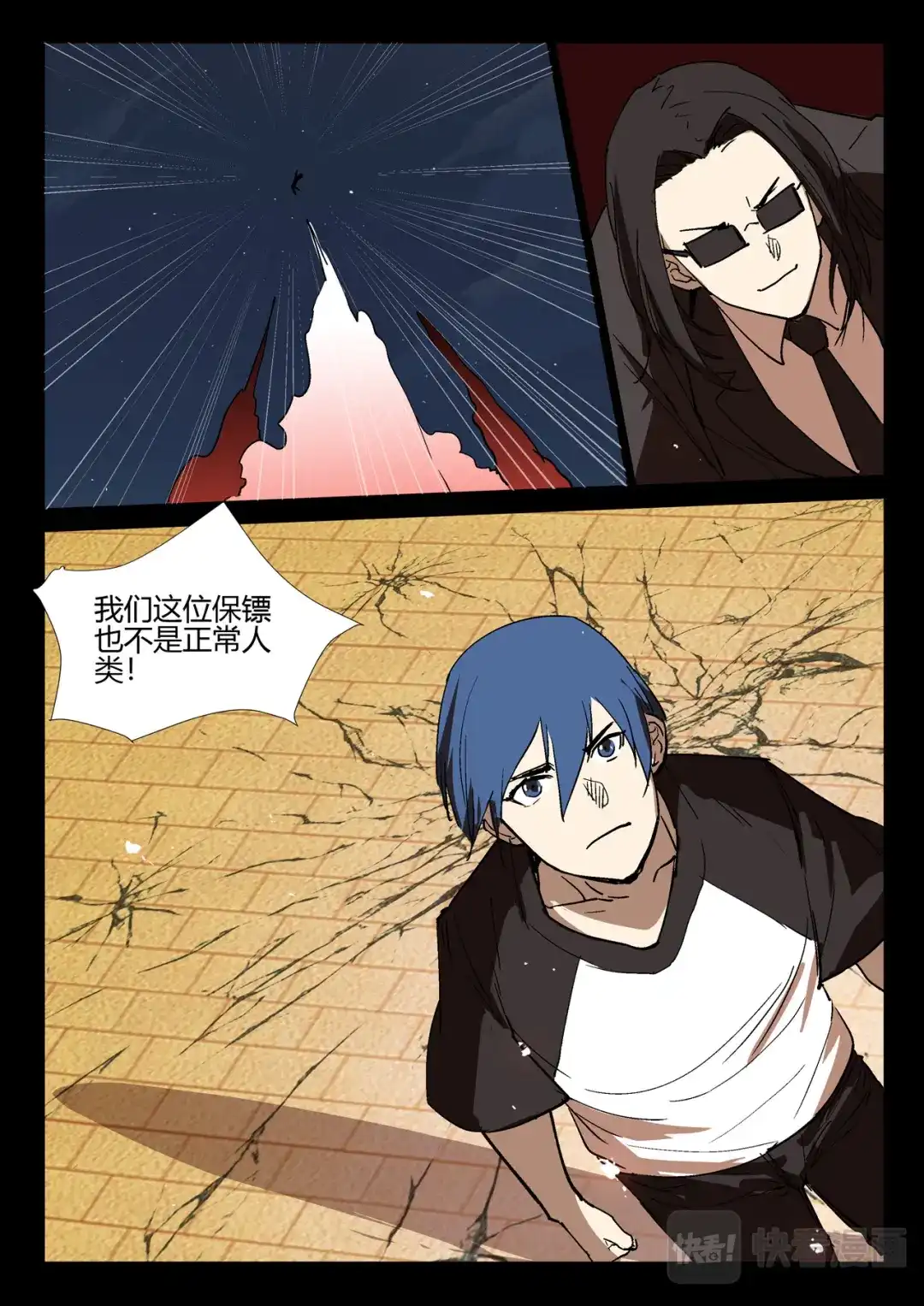 《染色体47号》第246话 第6页