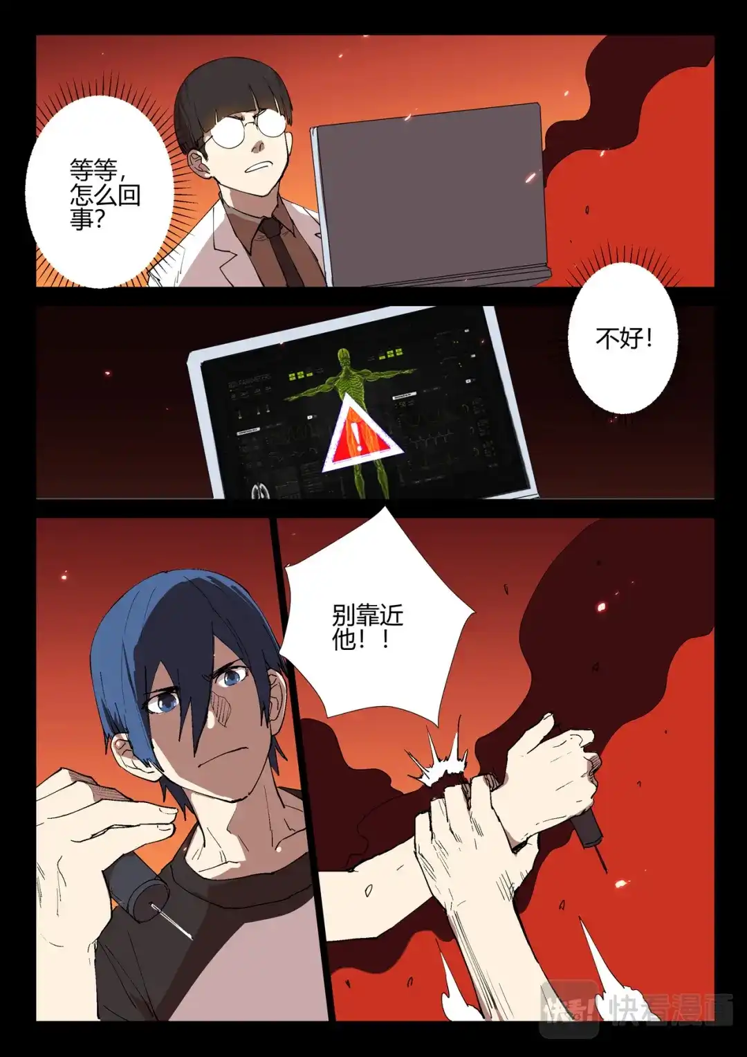 《染色体47号》第246话 第10页