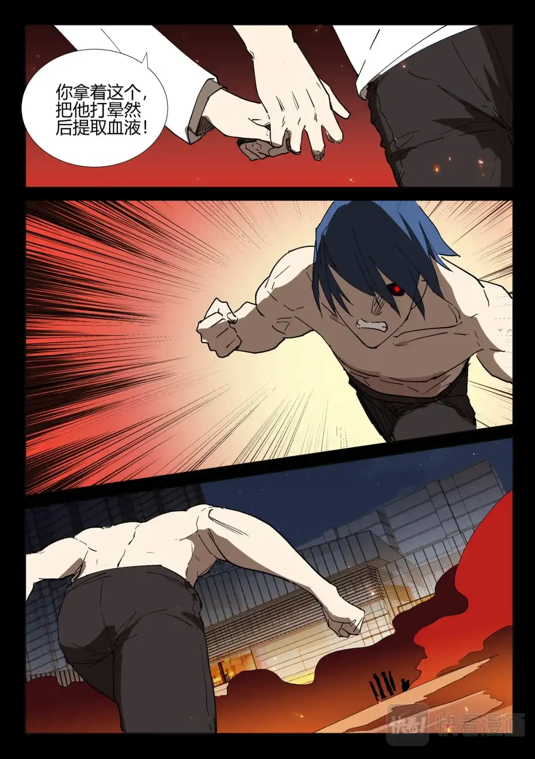 《染色体47号》第246话 第2页