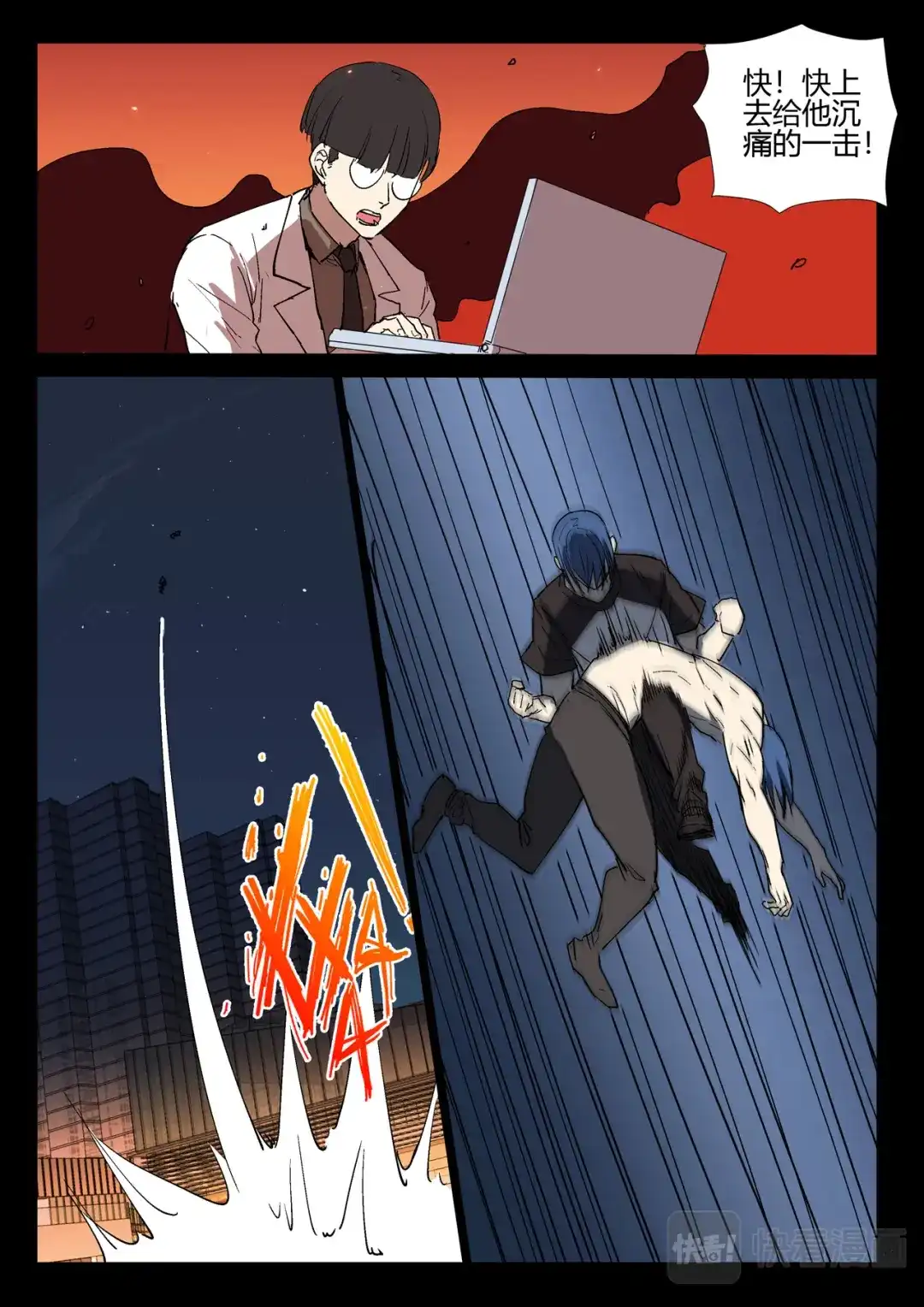 《染色体47号》第246话 第7页