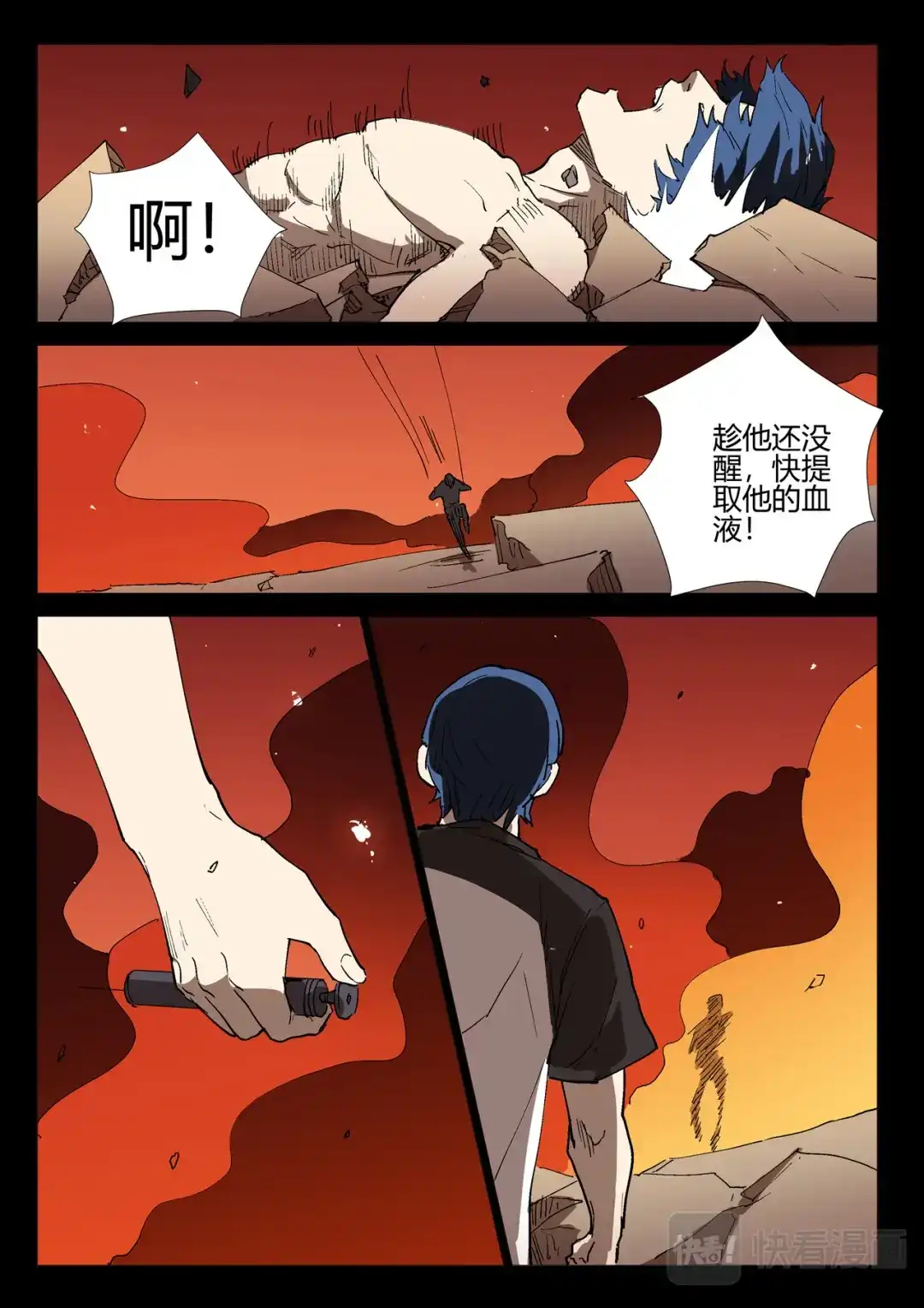 《染色体47号》第246话 第9页