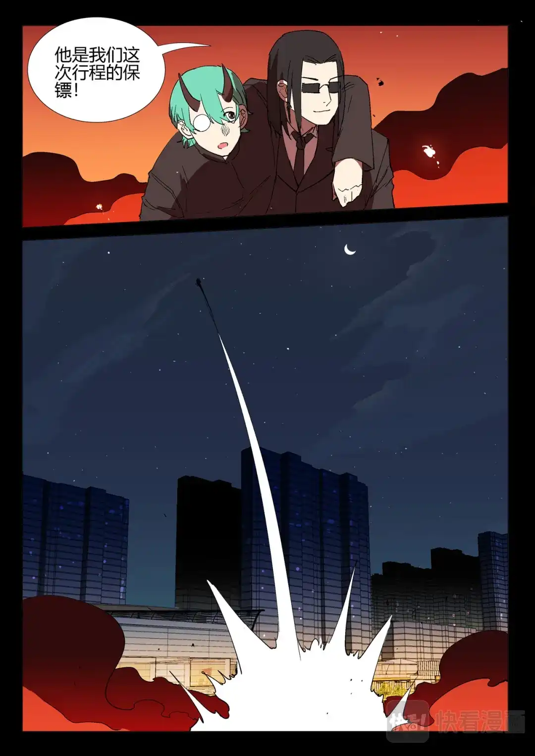 《染色体47号》第246话 第5页