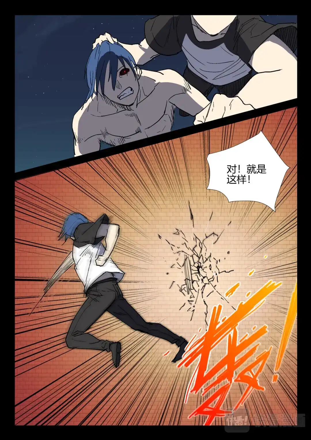 《染色体47号》第246话 第8页