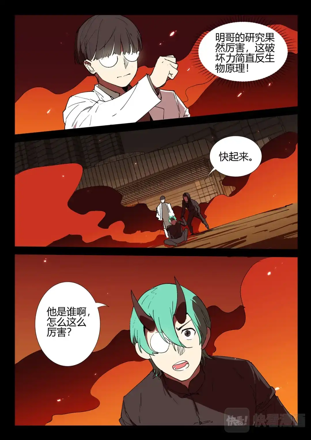 《染色体47号》第246话 第4页