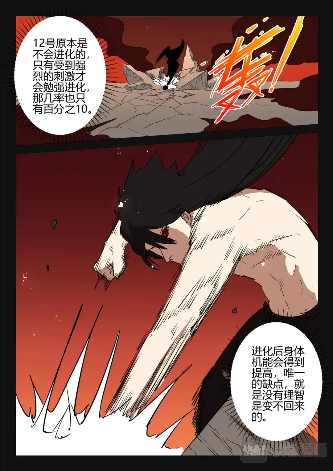 《染色体47号》第247话 第4页