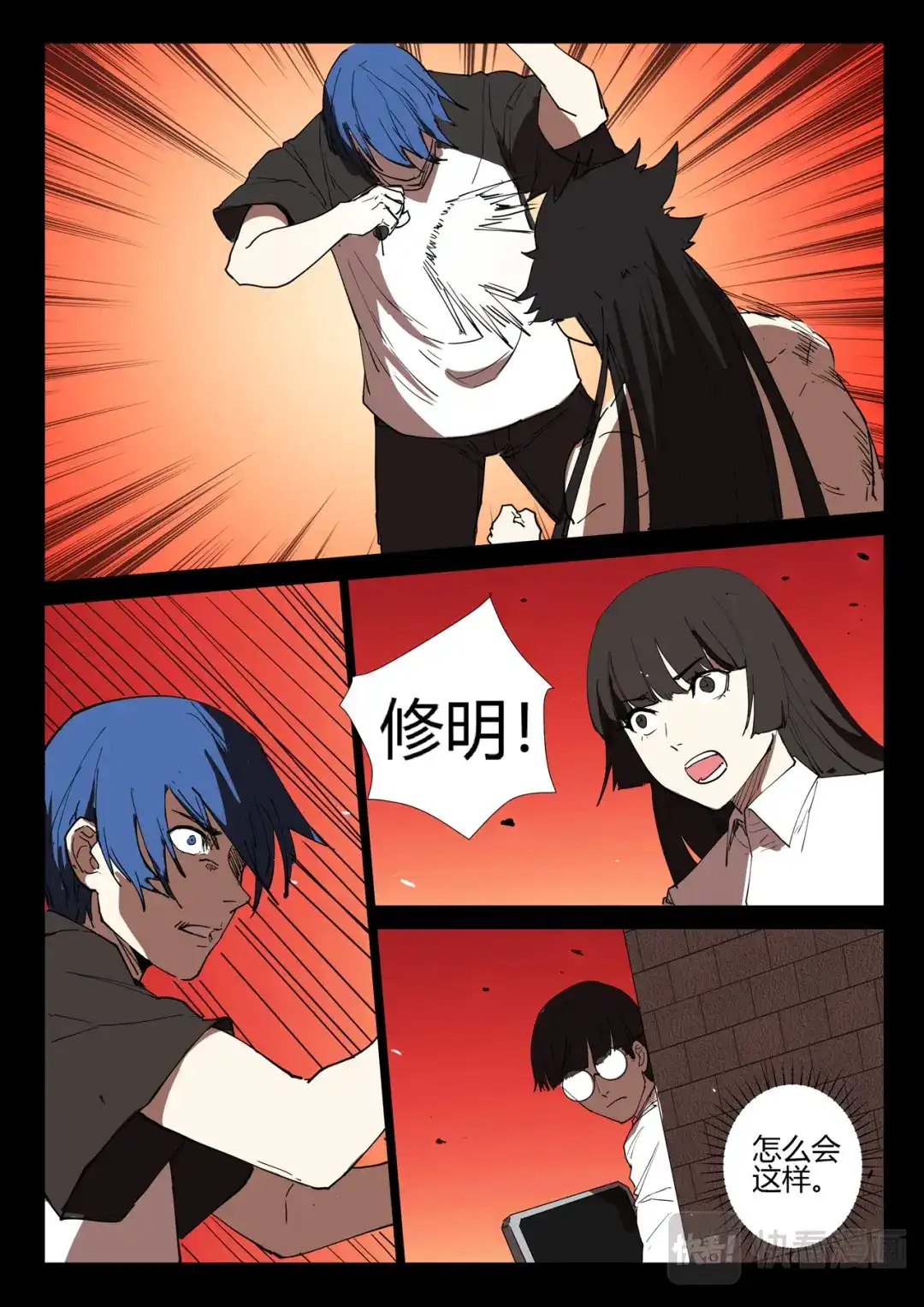 《染色体47号》第247话 第2页