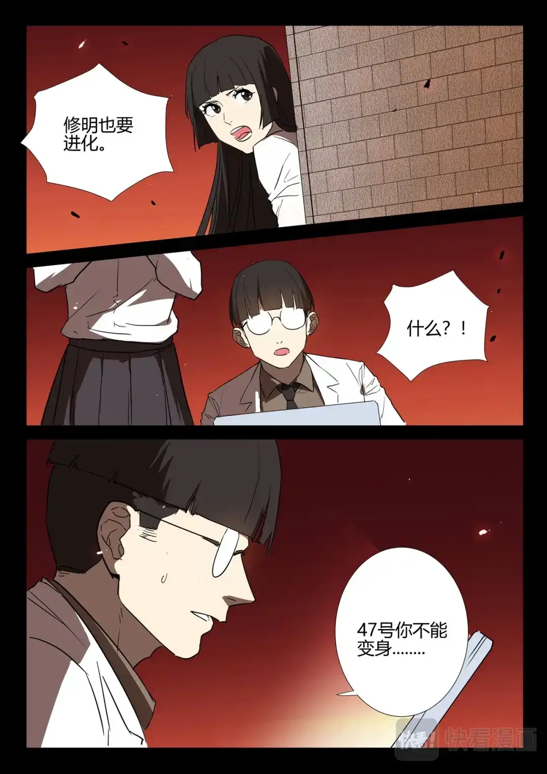 《染色体47号》第247话 第6页