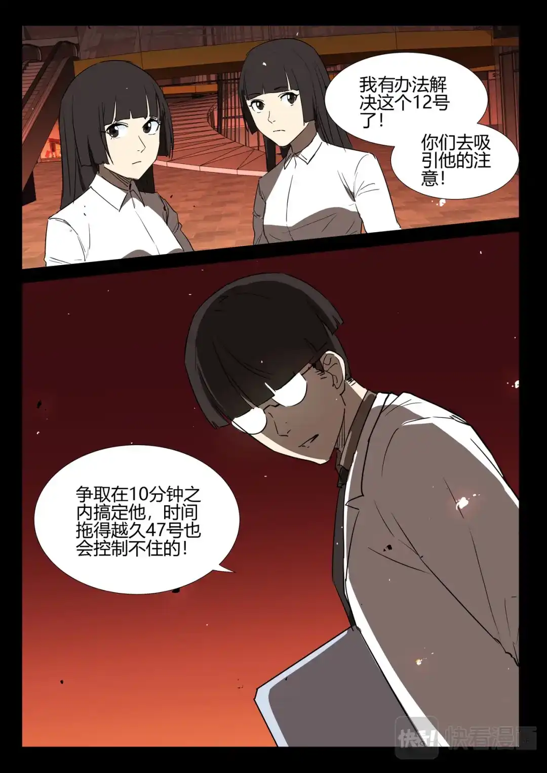 《染色体47号》第247话 第10页