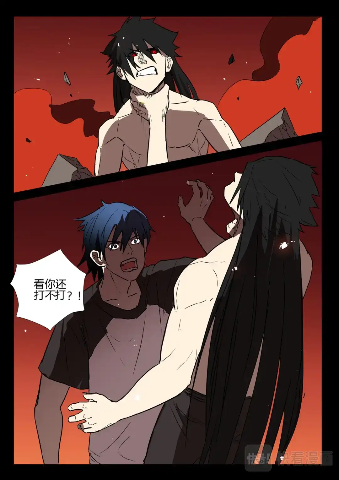 《染色体47号》第247话 第5页