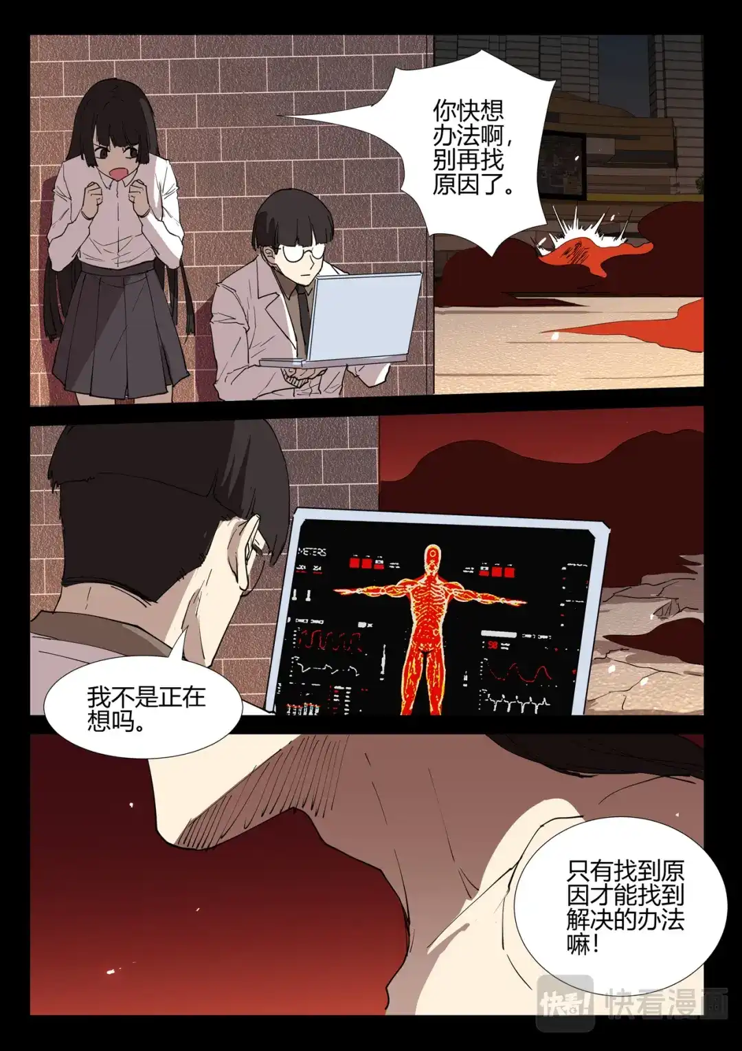 《染色体47号》第247话 第3页