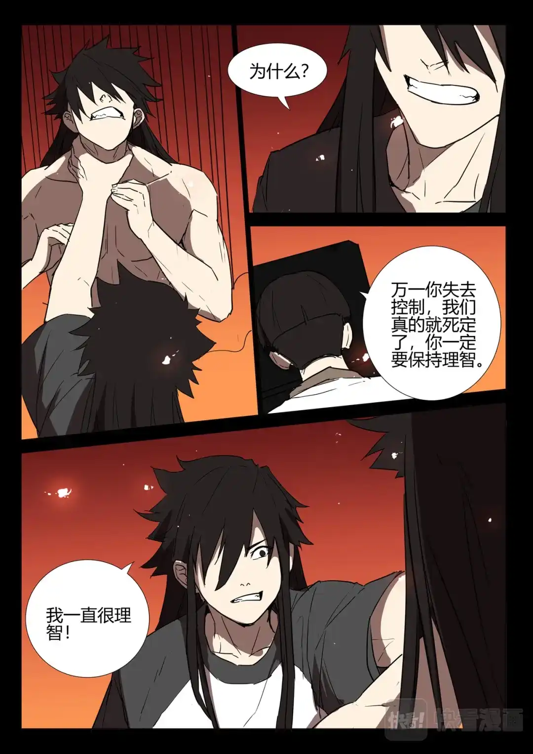 《染色体47号》第247话 第7页