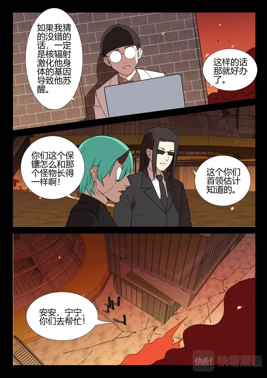 《染色体47号》第247话 第9页