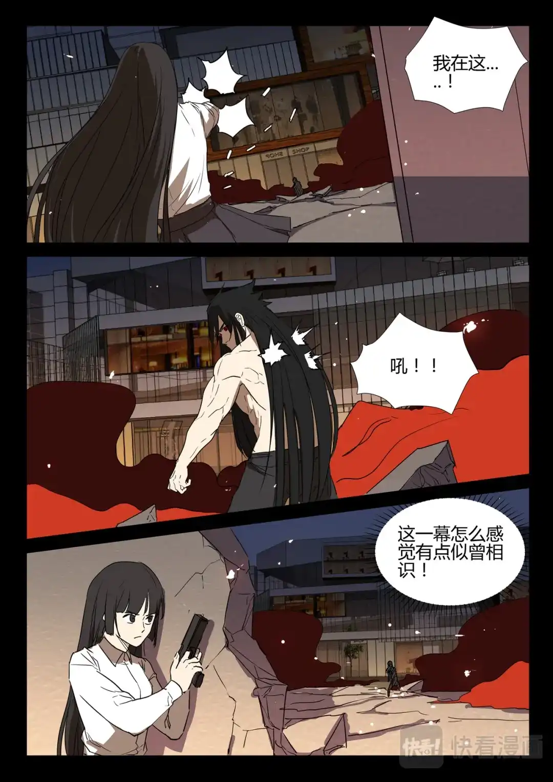 《染色体47号》第248话 第6页