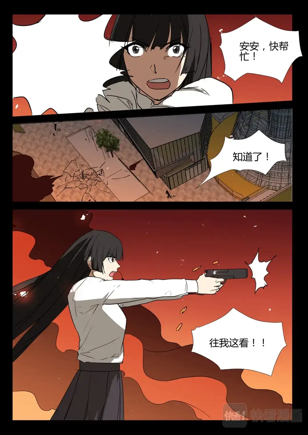 《染色体47号》第248话 第7页