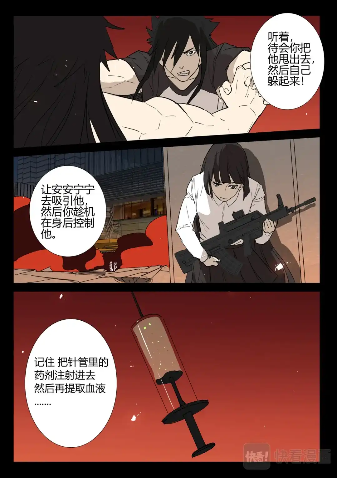 《染色体47号》第248话 第3页