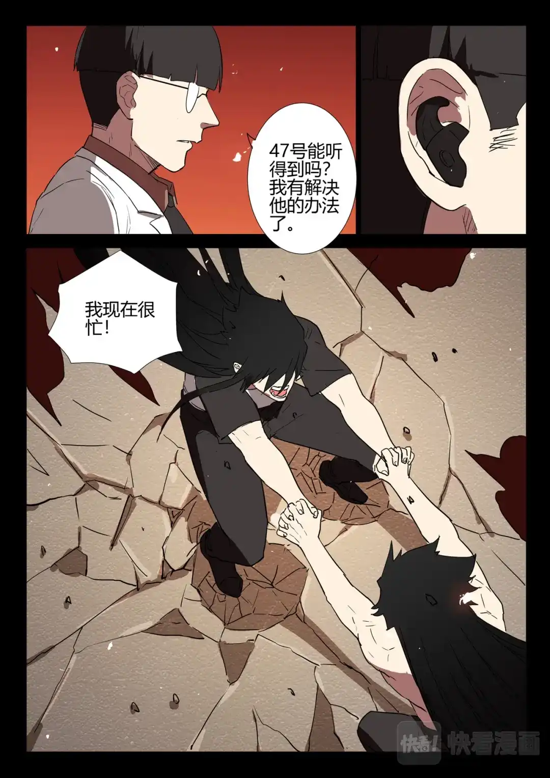 《染色体47号》第248话 第2页