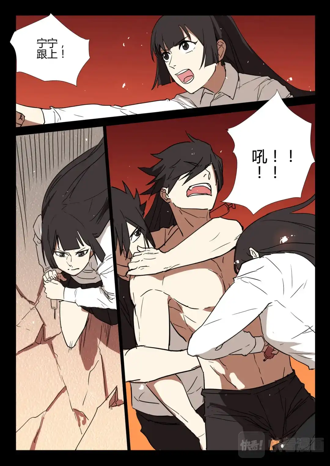 《染色体47号》第248话 第10页