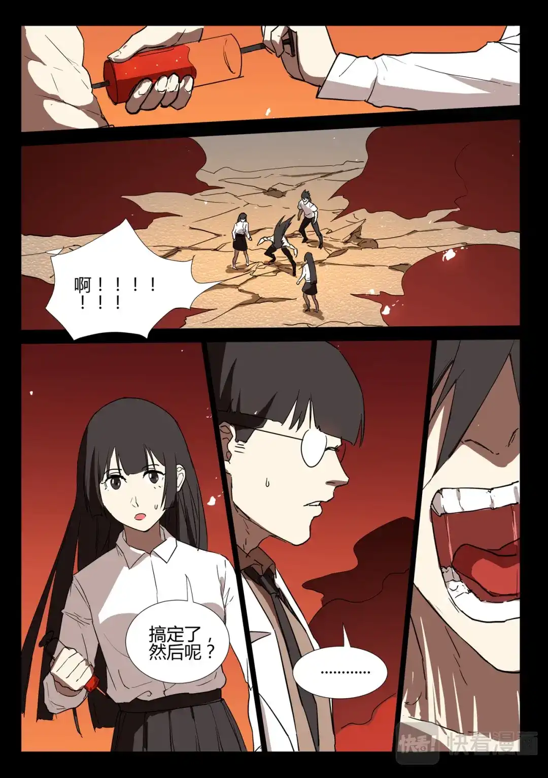 《染色体47号》第248话 第11页