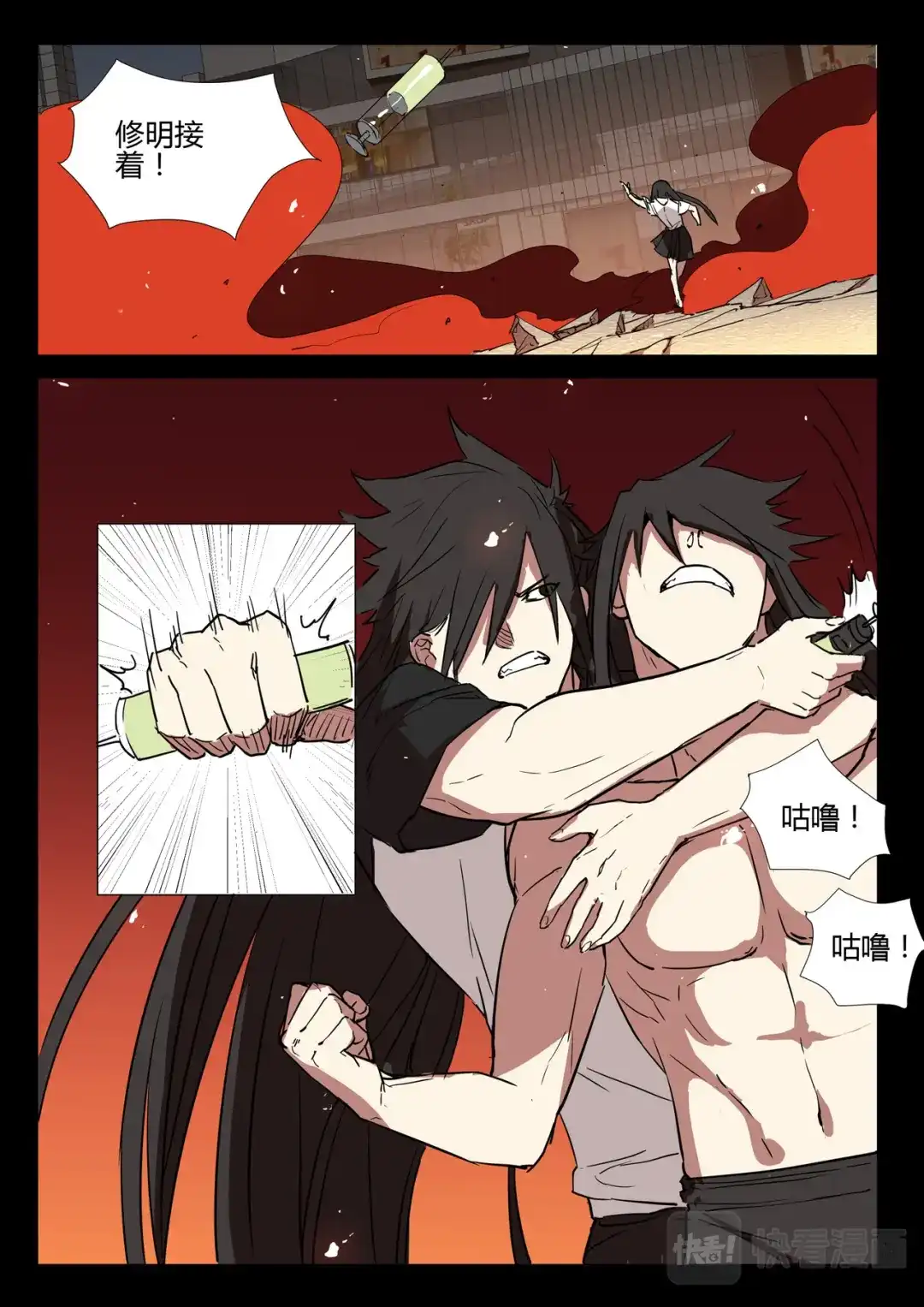 《染色体47号》第248话 第9页