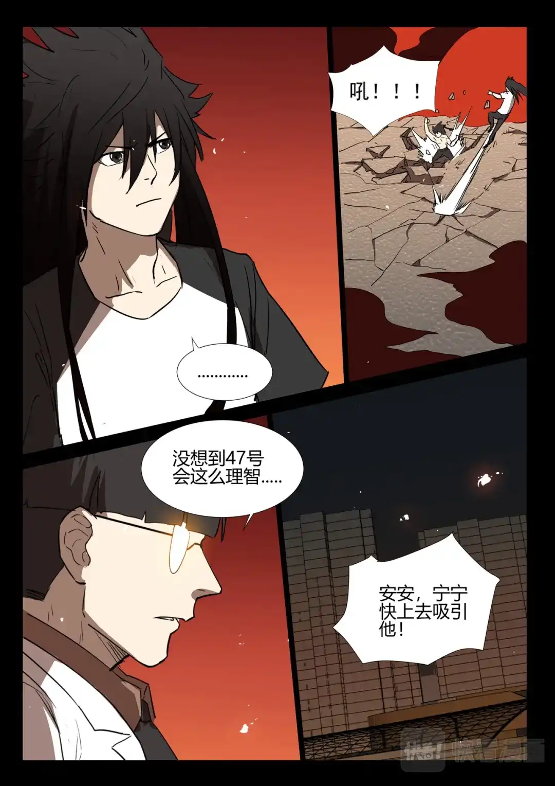 《染色体47号》第248话 第5页