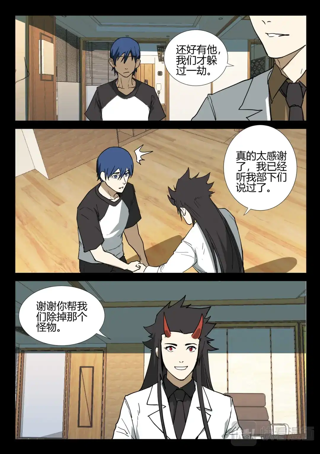 《染色体47号》第249话 第8页