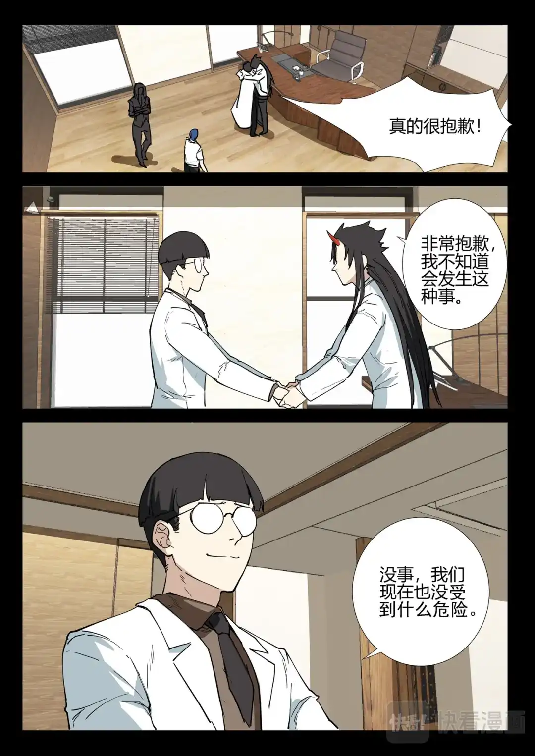 《染色体47号》第249话 第7页
