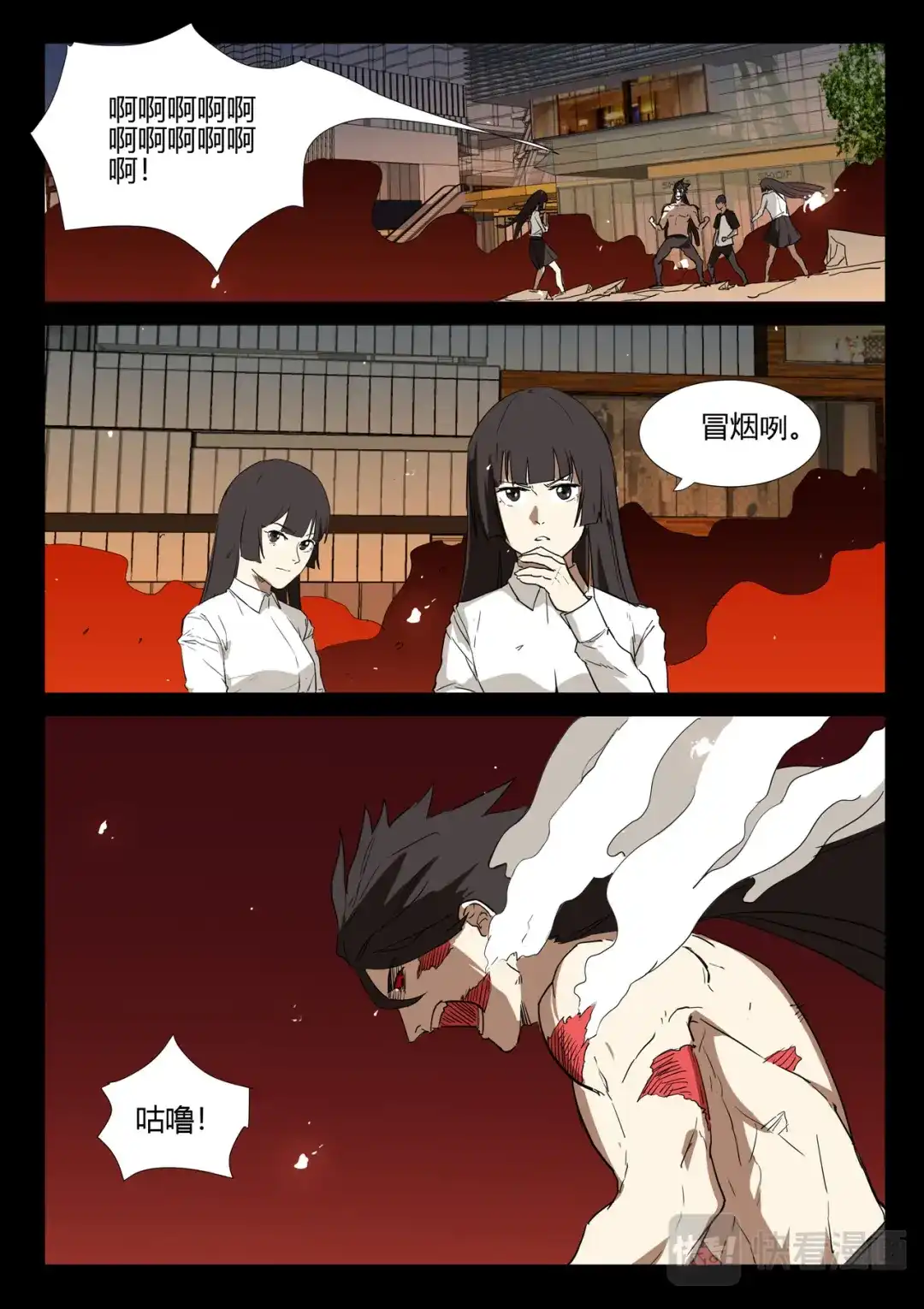 《染色体47号》第249话 第2页