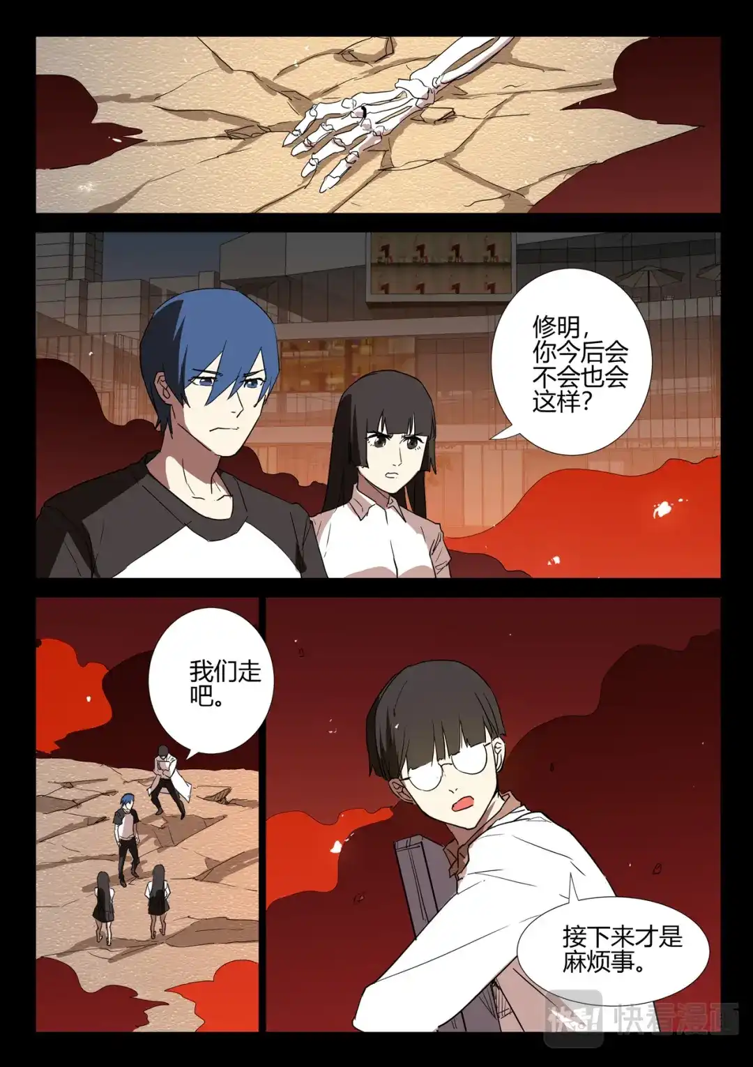《染色体47号》第249话 第4页