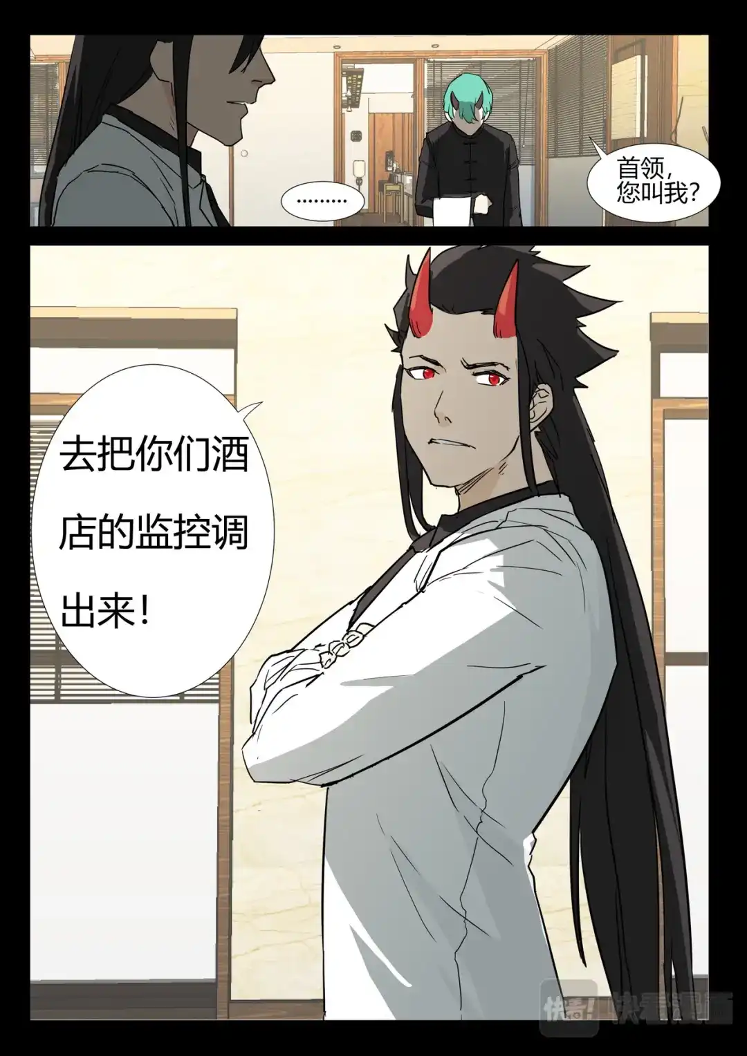 《染色体47号》第249话 第11页