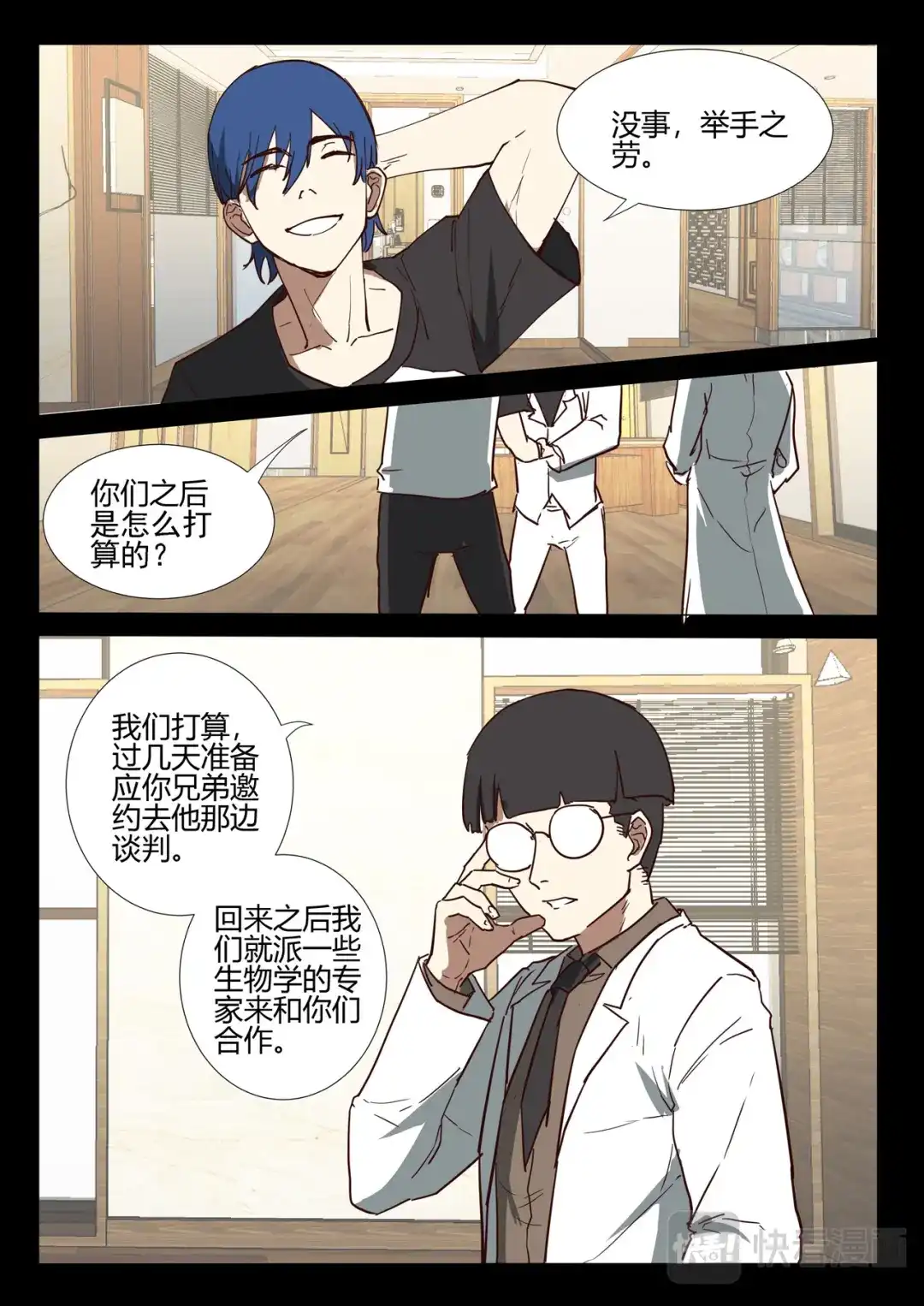 《染色体47号》第249话 第9页