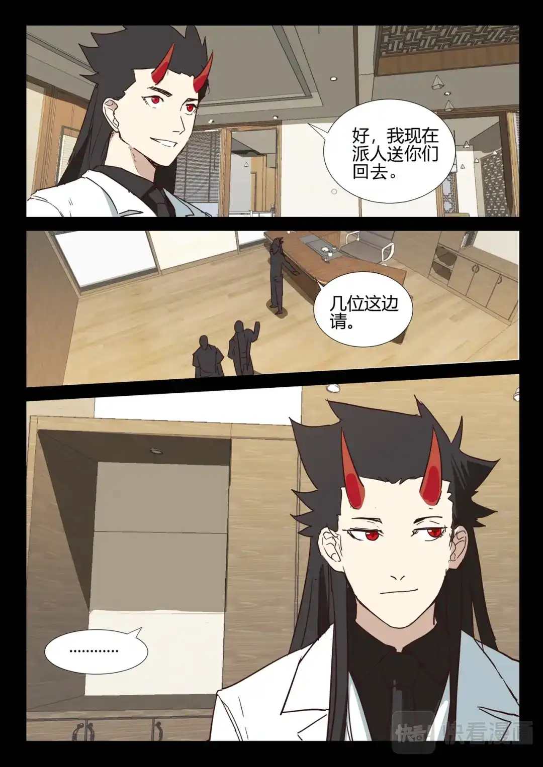 《染色体47号》第249话 第10页