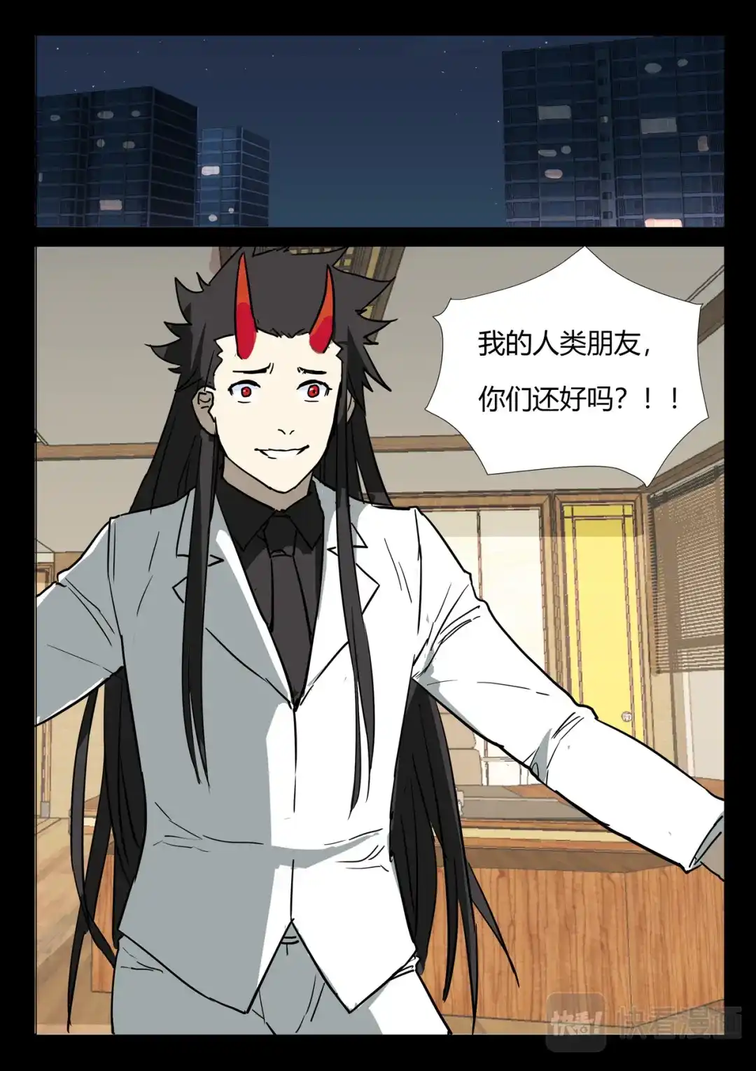 《染色体47号》第249话 第6页