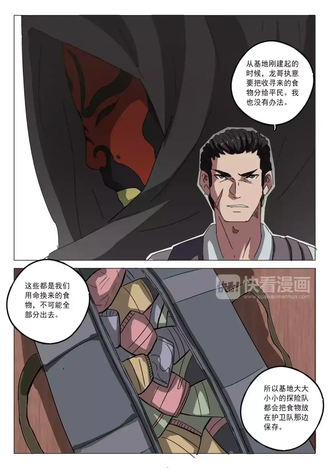 《染色体47号》第25话 第5页