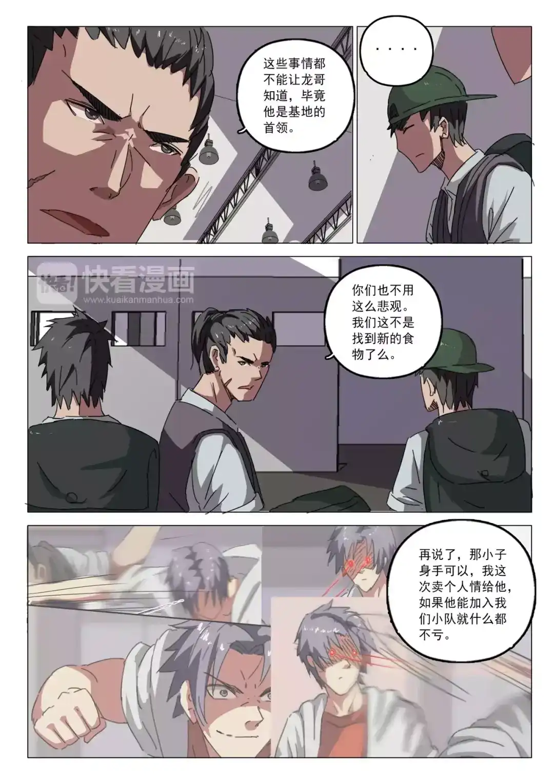 《染色体47号》第25话 第6页