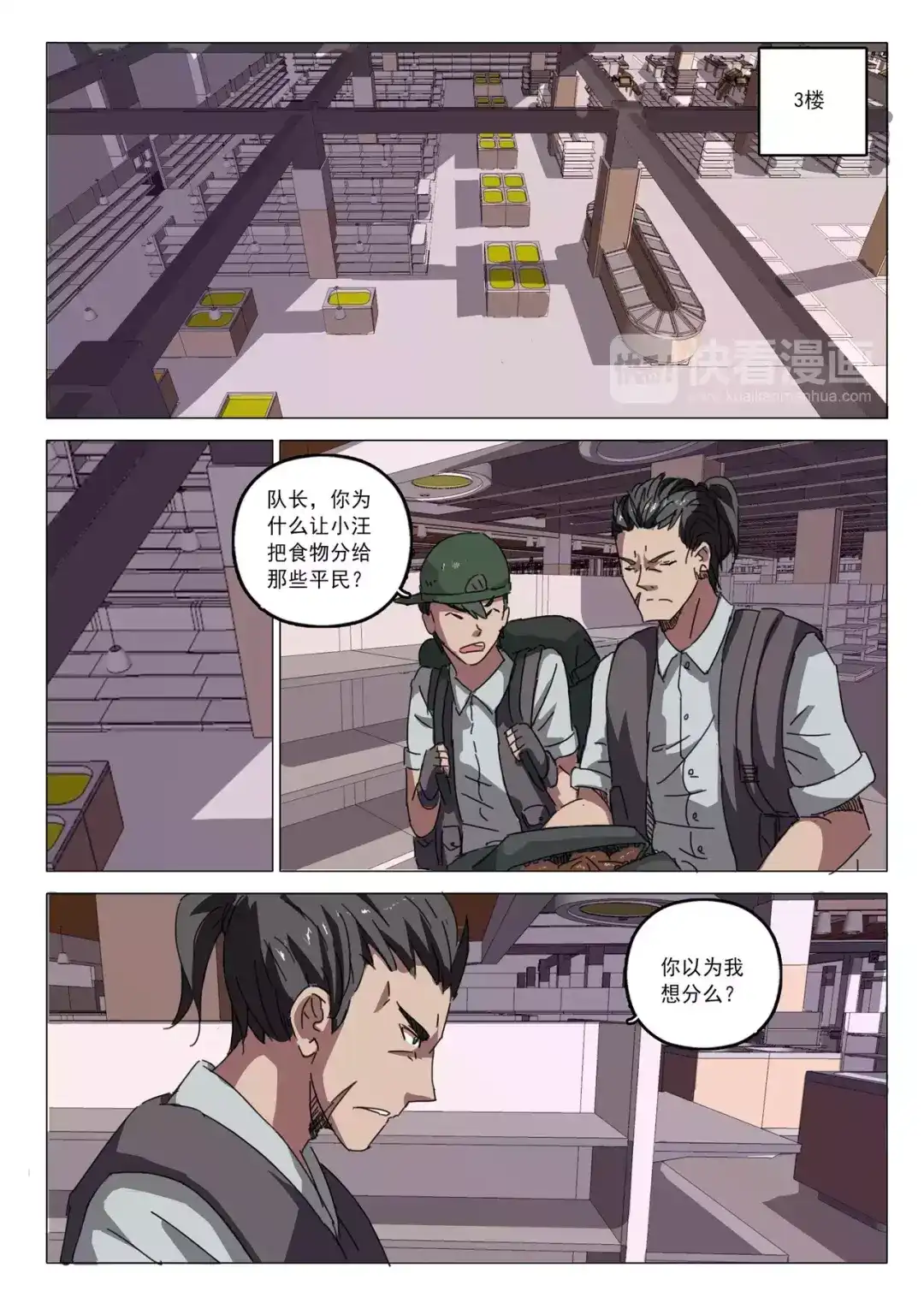 《染色体47号》第25话 第4页