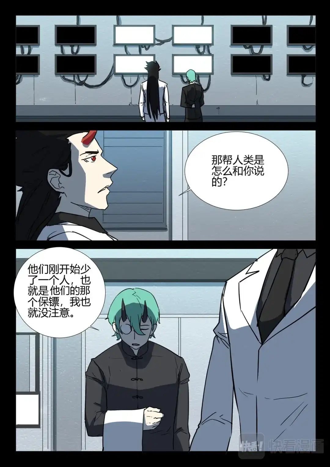 《染色体47号》第250话 第2页