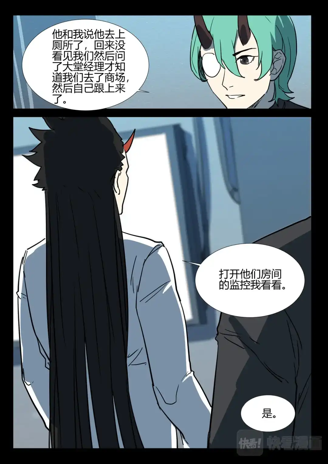 《染色体47号》第250话 第3页