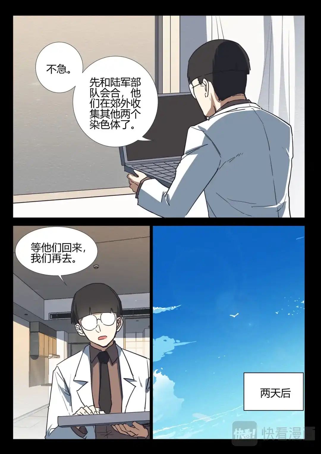 《染色体47号》第250话 第11页