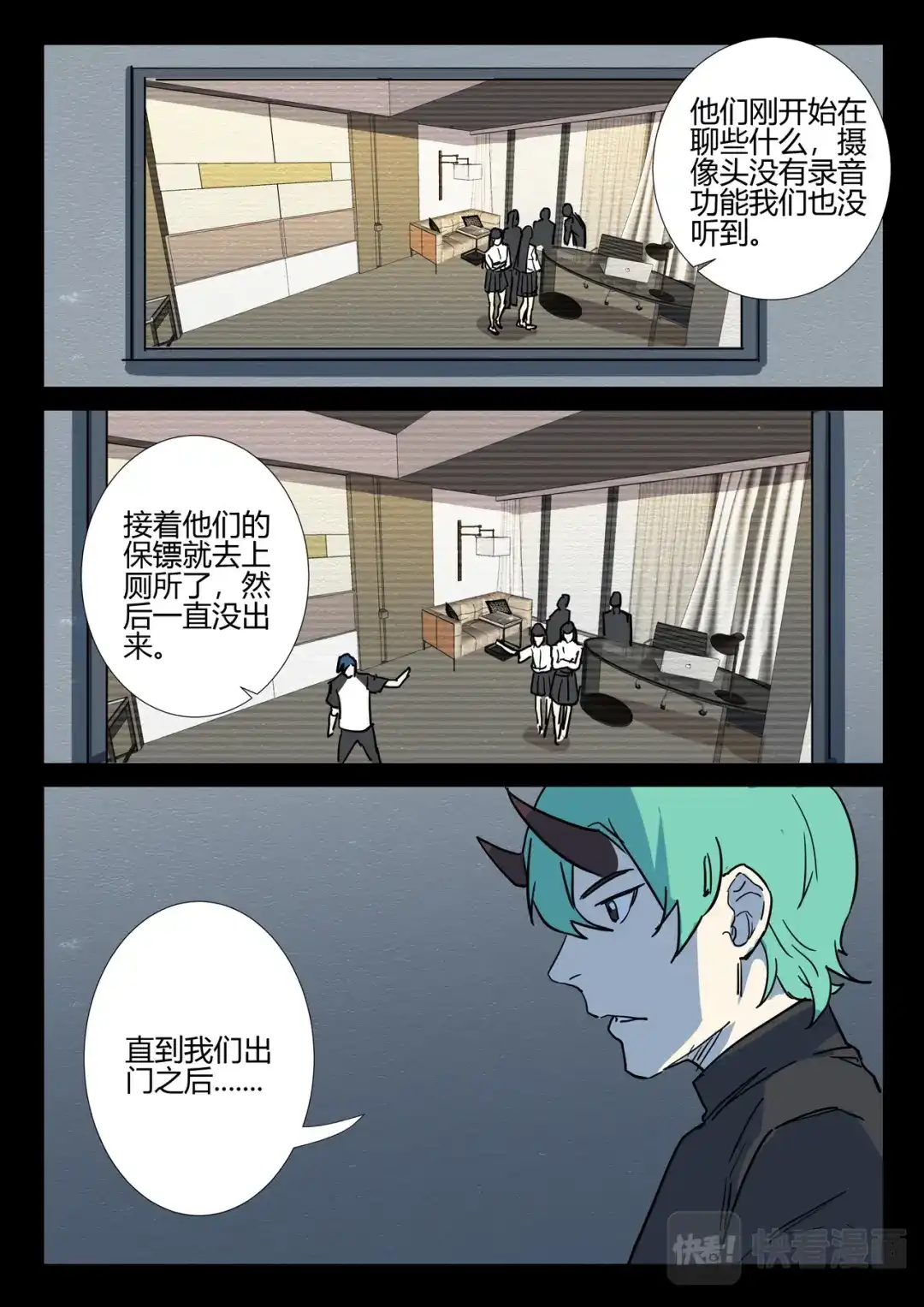 《染色体47号》第250话 第4页