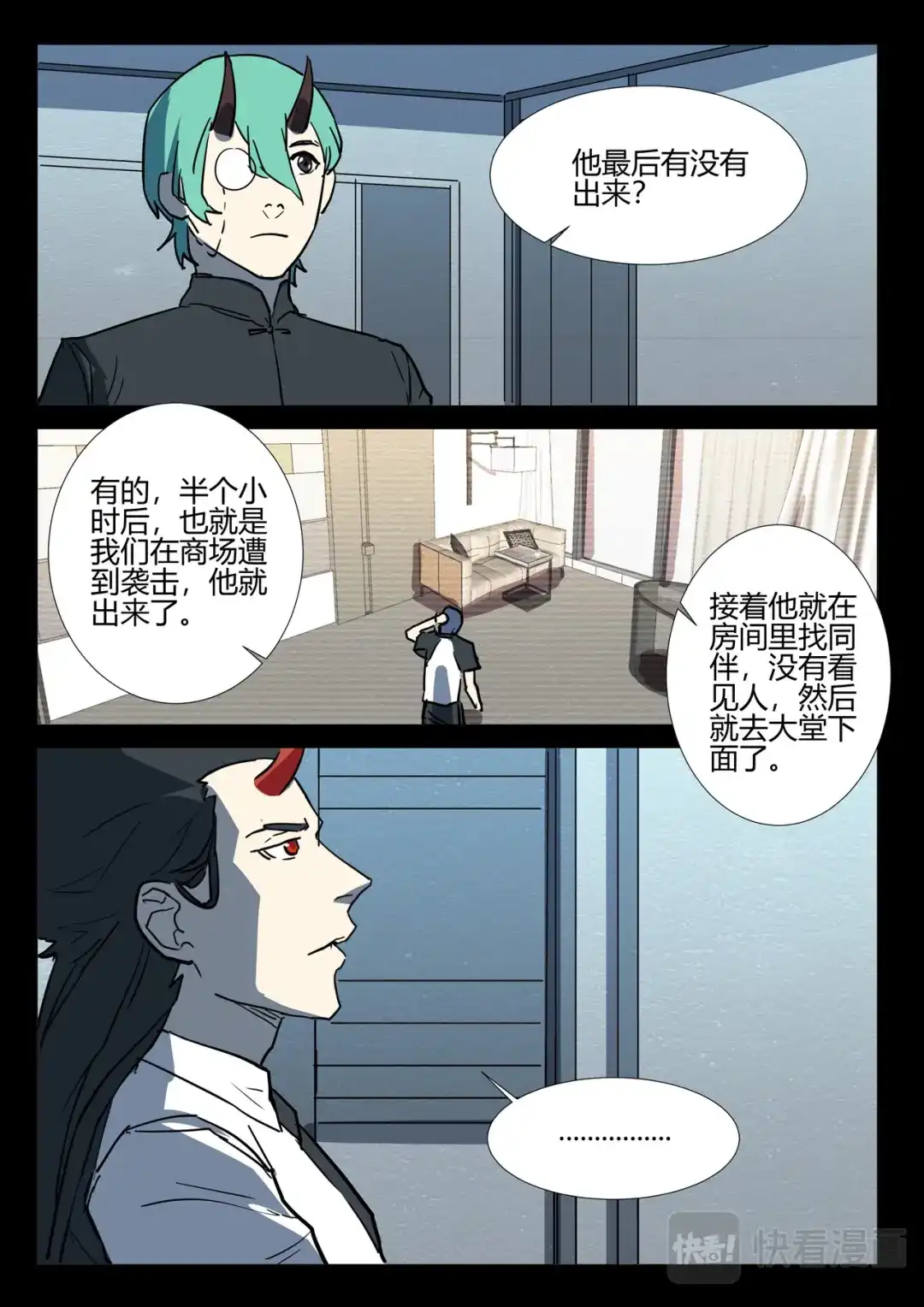 《染色体47号》第250话 第5页