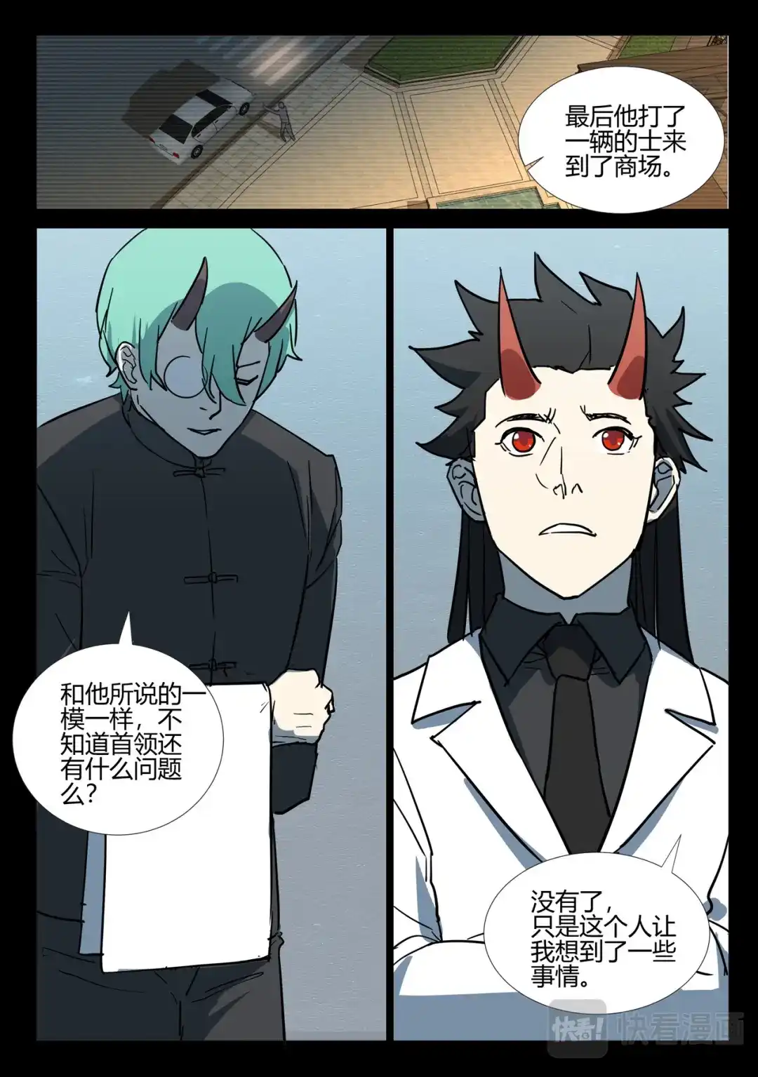 《染色体47号》第250话 第6页