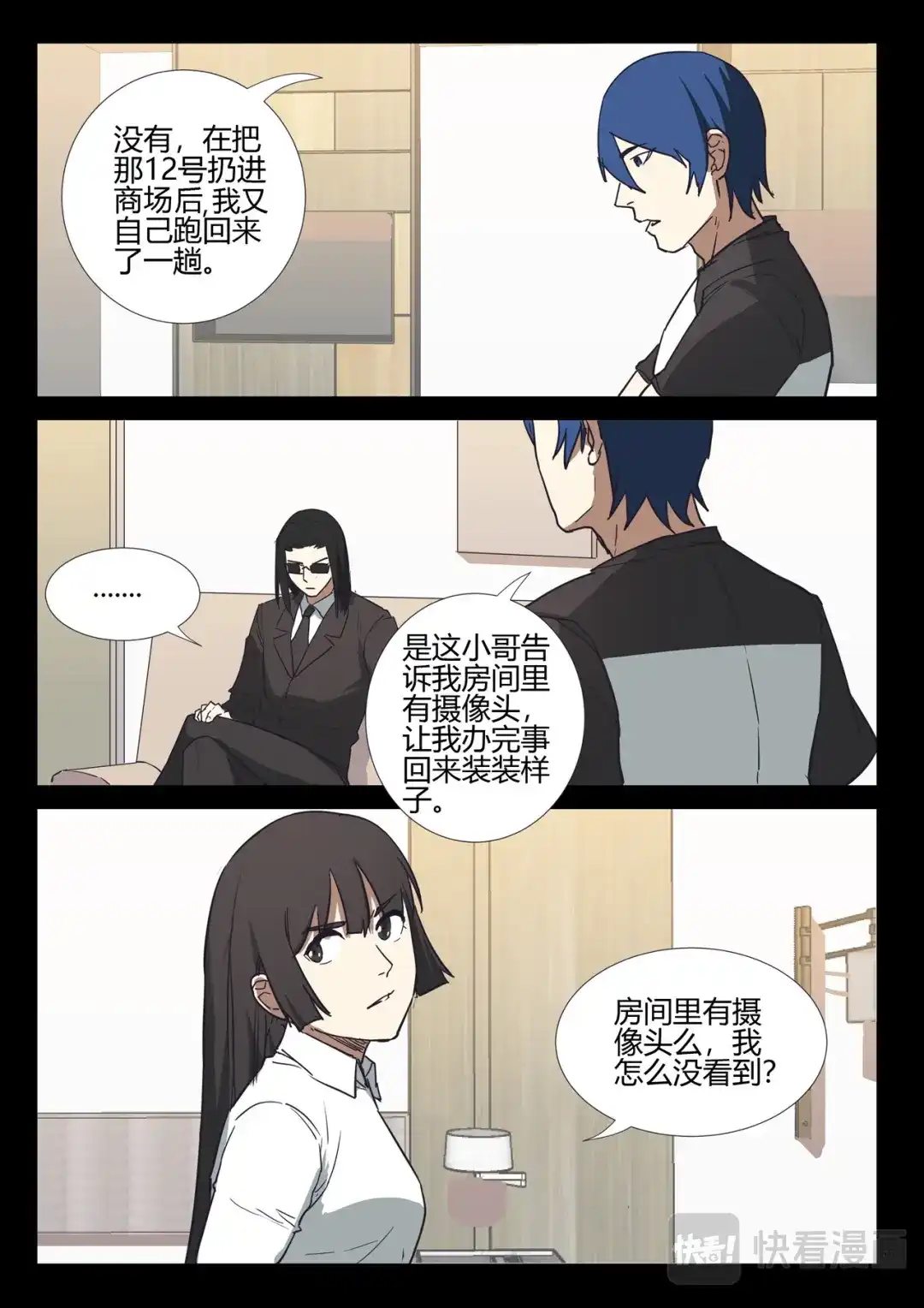 《染色体47号》第250话 第9页